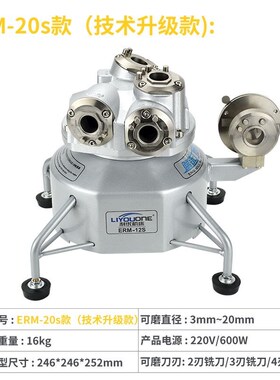 利优精机傻瓜钨钢铣刀研磨机磨刀机 ERM12S20S柄经3~12砂轮神器