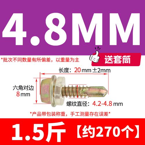 4.8外六角铁镀彩锌钻尾自攻螺丝钉铁皮彩钢瓦燕尾钉高强度加长钉