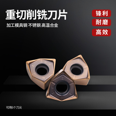 MFWN双面六角平面重切削快进给粗加工90直角铣刀盘WNMU080608刀