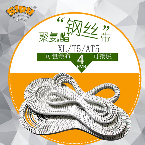 开口带聚氨酯钢丝XL/T5/AT5可接驳包布同步轮输送同步带开口皮带