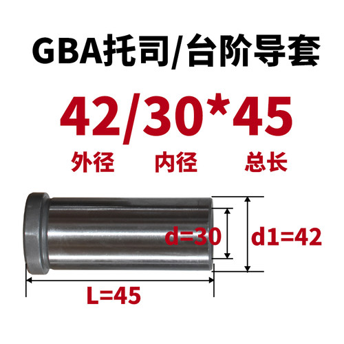 龙记模架标准导柱导套模具配件有肩导套GBA托司内径12/16/20/2530