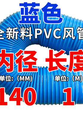 蓝色PVC工业吸尘管软管木工140/145/150/160/165mm雕刻开料机风管