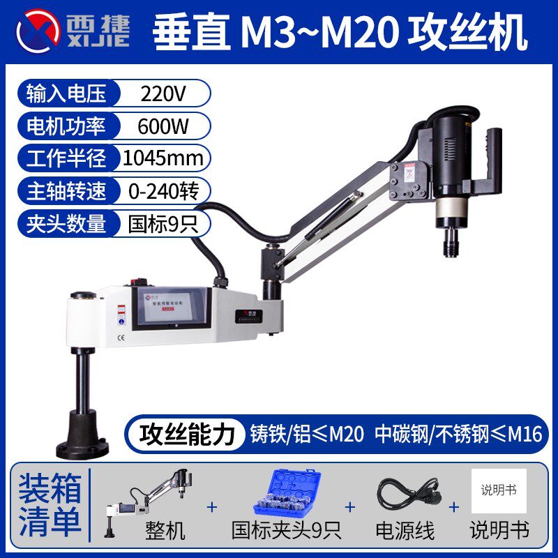 西捷电动攻丝机摇臂万向手持智能数控伺服攻牙机M3-M48规格可选