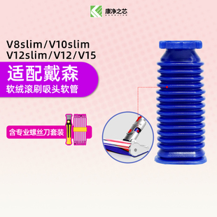 康净之芯适配戴森吸尘器吸头配件蓝管V8slim V12 V10slim V12slim