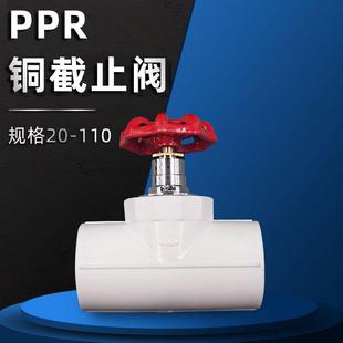 铜芯升级式 立勤 截止阀PPR截止阀铜截止阀闸阀ppr开关阀