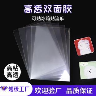 厂家直销pet高透冰箱胶贴流麻相框照片粘胶手工diy透明超薄双面胶