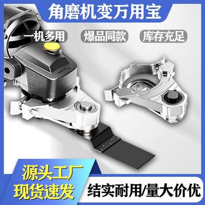 角磨机改万用宝万用宝多功能电动工具万用宝角磨机转换头多功能修