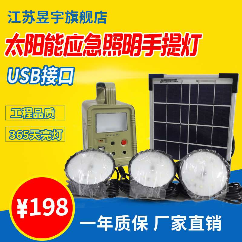 太阳能以及照明电源带USB接口应急手提灯移动电锂电