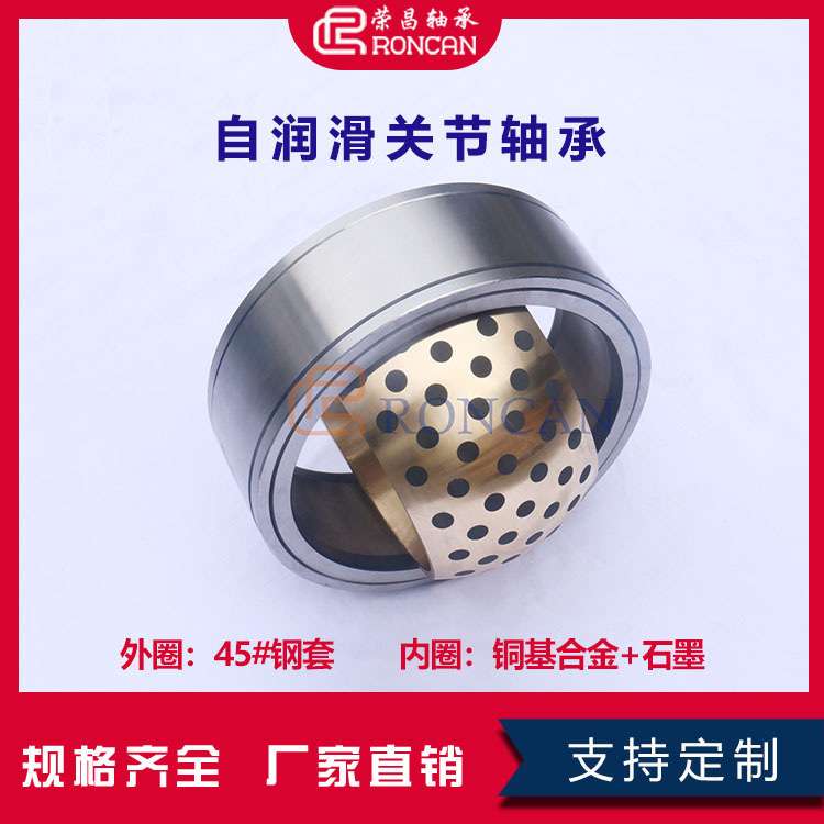 厂家直销GEH自润滑向心关节轴承 铜基合金滑动轴承