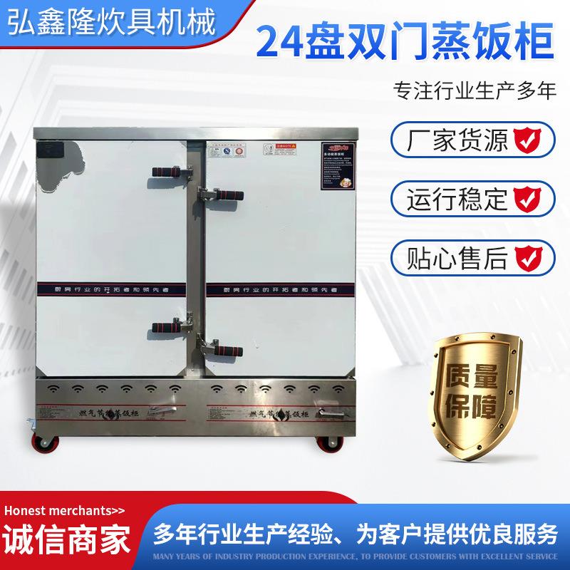 现货电蒸柜米饭馒头电蒸箱商用蒸饭车食堂24盘电热蒸饭柜