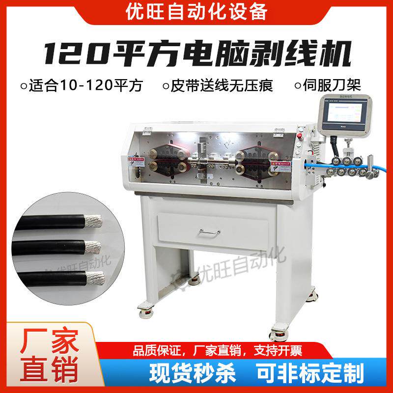 全自动电脑剥线机120平方电线电缆裁线机汽车充电桩裁线剥皮机