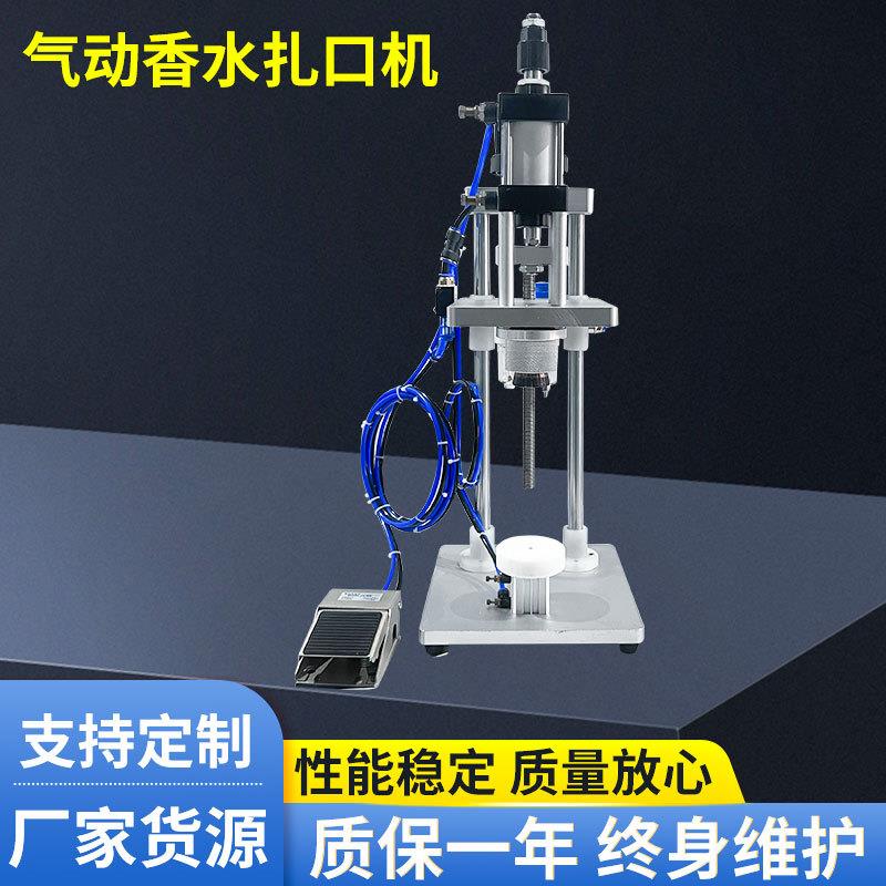 广州厂家供应香水气动轧盖机台式香水扎口机香水瓶封口压盖机