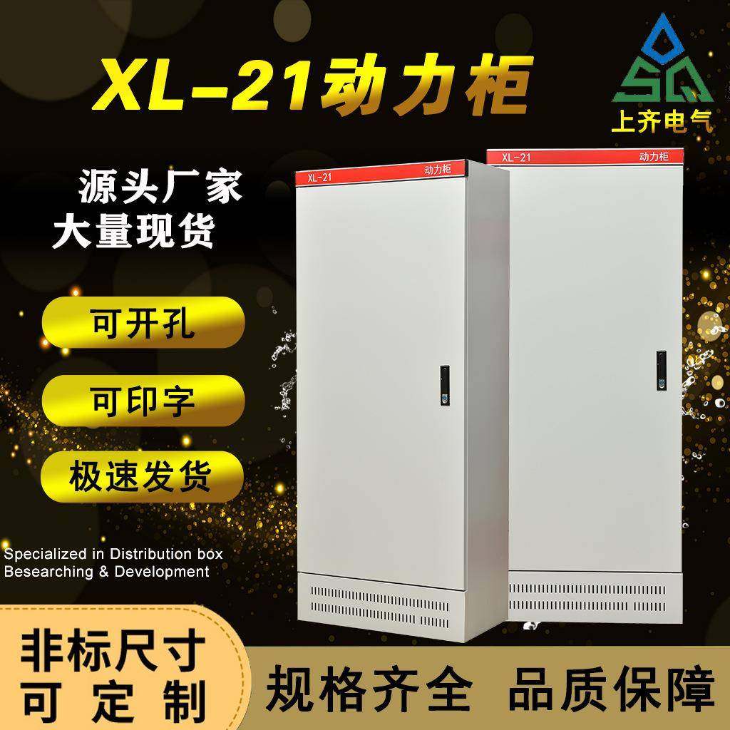 低压配电柜动力柜免费开孔带金属锁动力柜XL-21低压配电柜箱,电子/电工,配电控制柜/控制箱,淘宝优惠券,粉丝福利购,淘宝优惠卷
