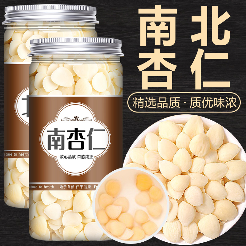 去皮杏仁中药材北杏仁去皮去尖南杏仁无硫去皮杏仁粉500g克包邮