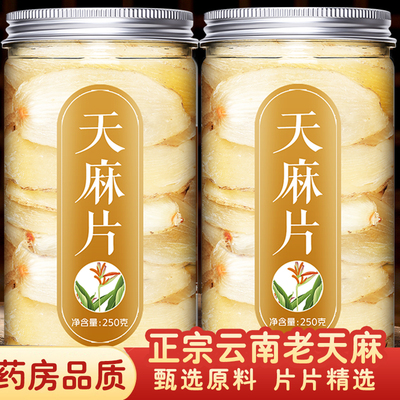 天麻新鲜野生官方旗舰店特级500g干货切片天麻片煲汤正宗云南邵通