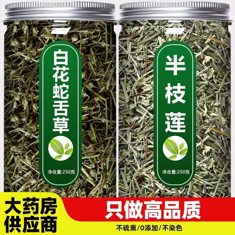 白花蛇舌草和半枝莲中药材正品500g旗舰店新鲜茶包泡水功效与作用