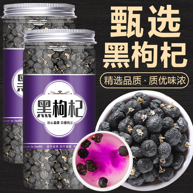 免洗特大果黑枸杞苟杞子正品官方旗舰店特级桑葚桑葚泡水泡茶野生