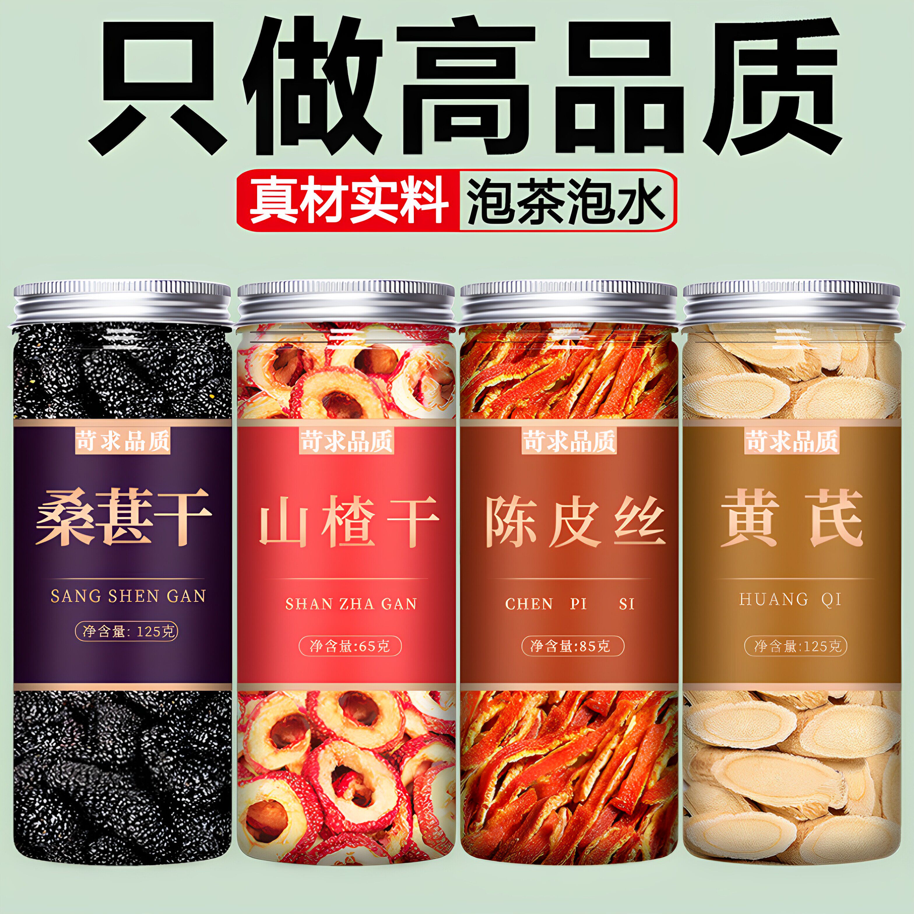桑葚山楂陈皮黄芪片茶天然干泡水喝特级官方旗舰店正宗无添加无核