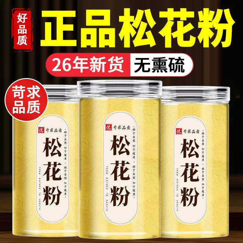 长白山破壁松花粉500g新货天然正品1斤食用外用非原粉野生花粉片