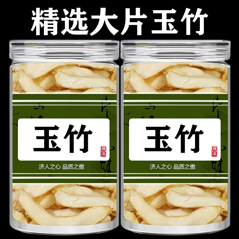 精选玉竹片新鲜正品中药材店铺干货湘玉竹干片搭沙参麦冬泡茶煲汤
