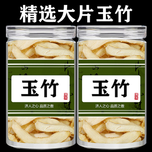 精选金玉竹片新鲜正品中药材干货湘玉竹干片搭沙参麦冬泡茶煲汤
