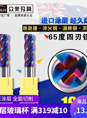 65度钨钢铣刀4刃不锈钢专用硬质合金铣刀进口蓝纳米cnc数控刀具