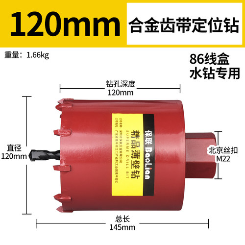 保联短水钻头180mm水泥墙壁线盒开孔器金刚石混凝土墙壁暗线盒
