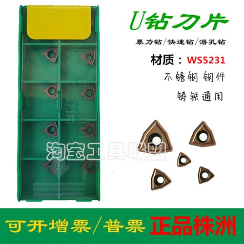 株钻哈德U钻刀片钻浅孔钻喷水钻WCMX03 04 05 06 08 WS5231不锈钢