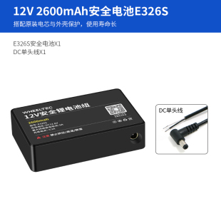 E326S带保护外壳12V安全锂电池组智能车2600mAh过放短路保护E318S