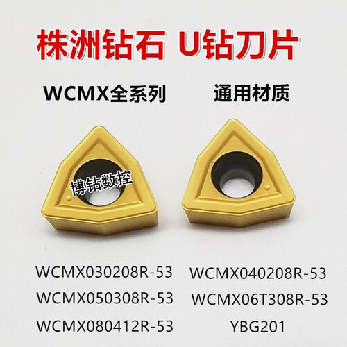 钻石U钻刀片WCMX030208 040208 050308 06T308 080412R-53 YBG201