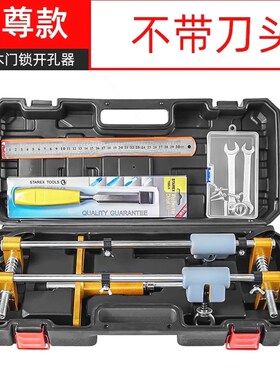 德国进口实木门开孔器木工室内安装锁神器开槽机全套装门锁打按开