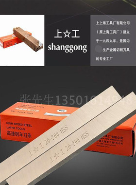 超硬正宗上工高速钢白钢刀白钢条焊接车刀白钢刀胚锋钢刀片200mm