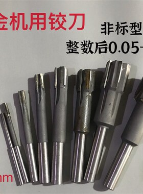 镶钨钢合金绞刀直柄机用铰刀非标27.1 27.3 27.5 28.2 28.4 28.5