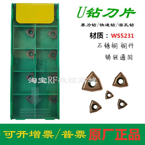 株洲正品数控刀片U钻暴力浅孔钻快速钻WCMX03 04 05 06 08 WS5231