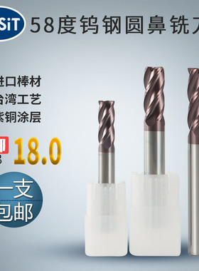 580钨钢铣刀 58度硬质合金数控刀具4刃涂层圆鼻刀 R角牛鼻立铣刀