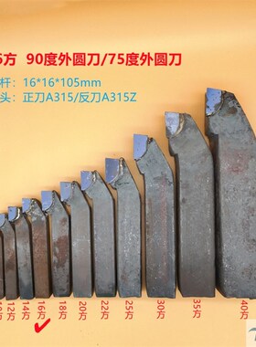 16方普通车床焊接车刀外圆刀90度75度A315钻石合金车刀YT15YT5YG8