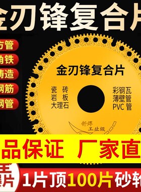 美锋达金刃锋复合片新款金刚砂多功能切割片金属石头玻璃瓷砖酒瓶
