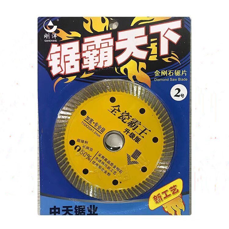 刚洋锯霸天下全瓷霸王玻化砖加宽专业级大理石中天金刚石锯片