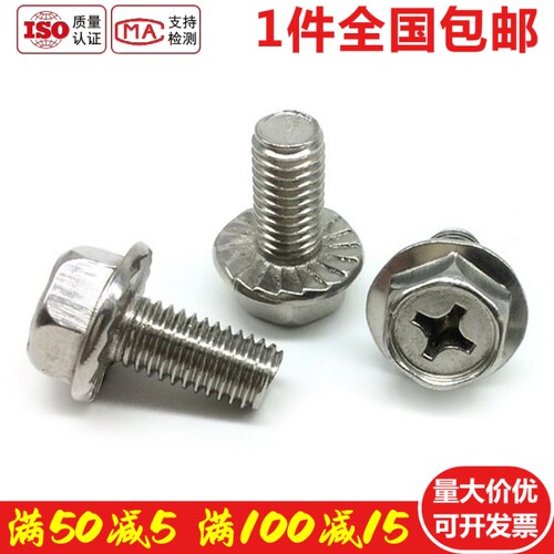 M4M5M6M8厘304不锈钢带齿外六角十字法兰螺丝防滑齿螺栓*10x12x16
