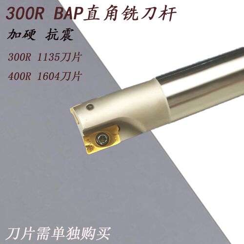 数控铣刀杆300R立铣刀1135刀片刀杆CNC铣床开粗直角刀杆