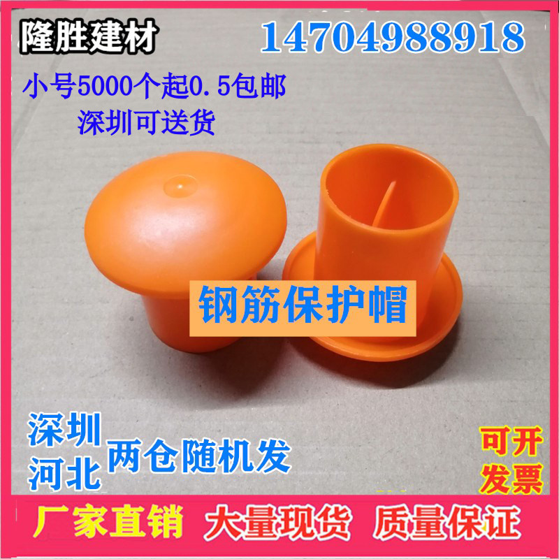 加厚钢筋丝头保护套螺纹保护帽10封堵螺栓帽防止露穿塑料蘑菇帽25