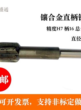 镶合金直柄铰刀22 25 26 27 28 29 30 31 32 33 34 35 40 45 50
