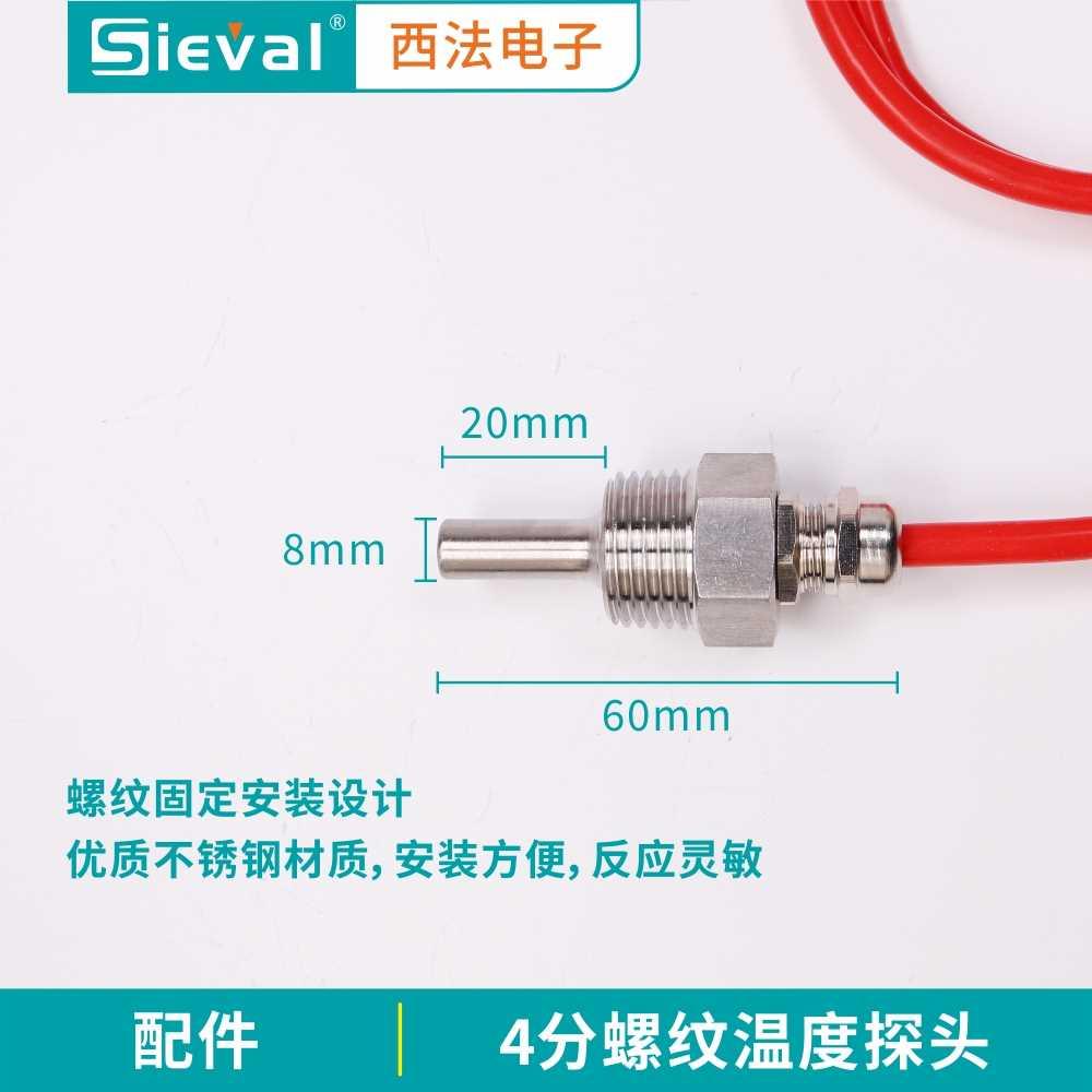 西法电子 4分螺纹温度探头 DS18B20温度传感器 温控器TC-05B配件