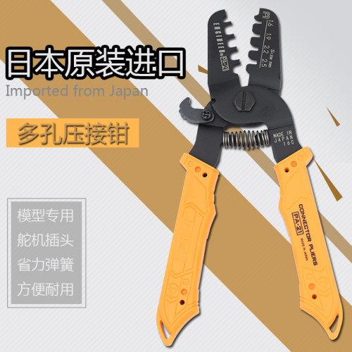 日本ENGINEER工程师 PA-21 模型专用压线钳 JST舵机端子 平衡头