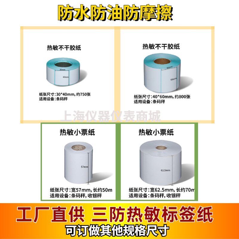大华电子秤打印纸6040标签纸不干胶条码打印纸友声条码秤纸40x30