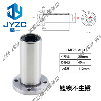 国产圆法兰加长型直线轴承LMF 5 6 8 10 12 13 16 20 25 30 LUU