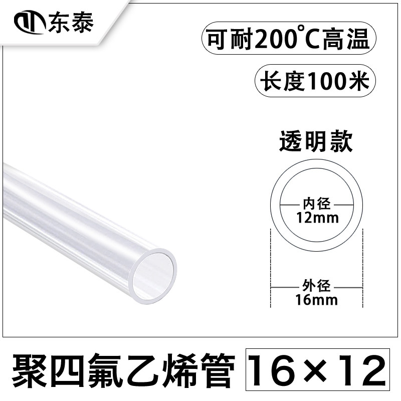 耐高温铁氟龙管透明气管耐腐蚀四聚乙烯四氟管耐腐蚀4/6/8/10/12M