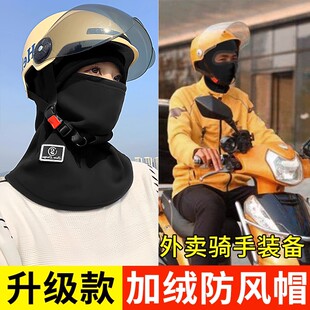 外卖骑手保暖面罩帽子头套男士冬季骑车防风全脸冬天摩托车电动车