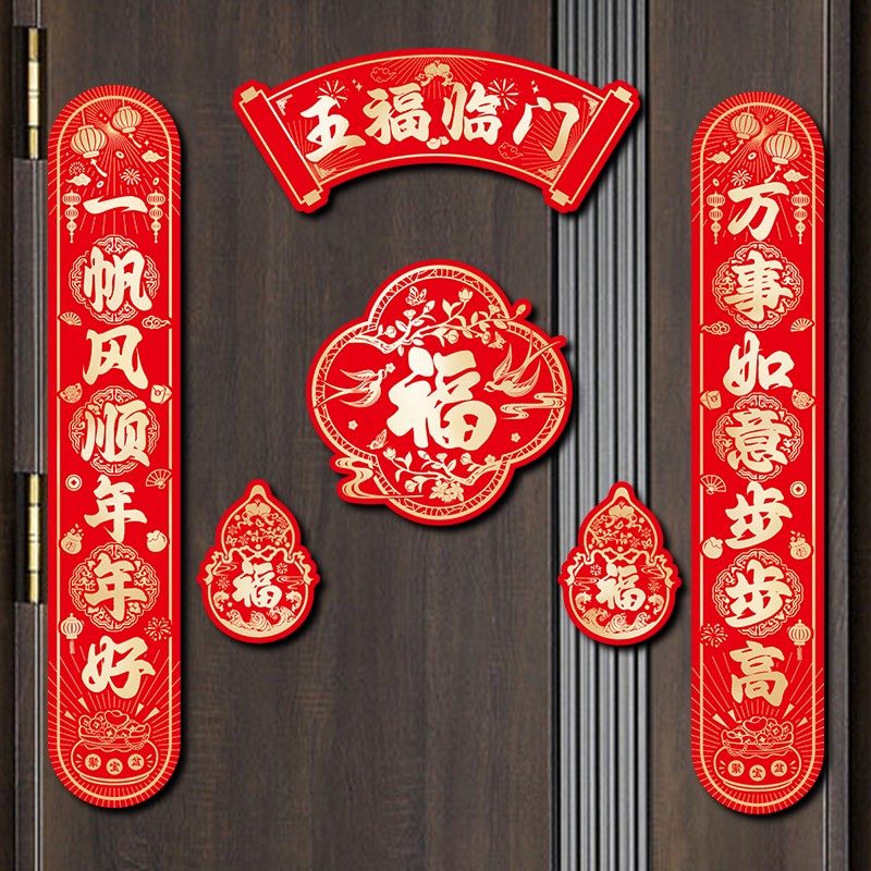 蛇年创意闪金磁吸对联2025年新款新年过年大门贴春节装饰福字春联,节庆用品/礼品,对联,淘宝优惠券,粉丝福利购,淘宝优惠卷