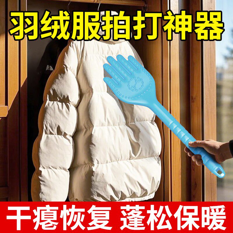 羽绒服拍打神器蓬松干瘪恢复敲晒被子的拍子工具枕头棉服棉花家用